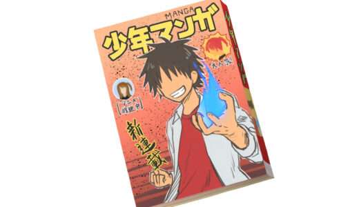 【マンガ賞】マンガ大賞 歴代受賞作品・ノミネート作品・受賞者まとめ