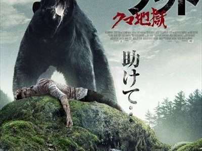 【映画感想・レビュー】映画『ブラックフット クマ地獄』キャンプ中のカップルを熊が襲う実話を基にした話
