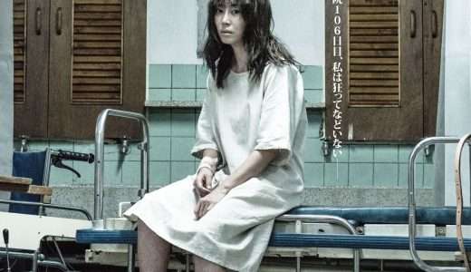 【映画感想・レビュー】映画『消された女』韓国で実際に起こった法律を悪用した精神病院への拉致監禁事件を扱った社会派サスペンス