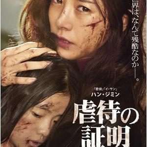 【映画感想・レビュー】映画『虐待の証明／ミス・ペク』韓国で実際に起きた児童虐待がベースの物語