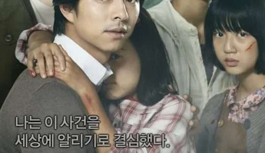 【映画感想・レビュー】映画『トガニ 幼き瞳の告発』韓国で実際に起こった聴覚障害者福祉施設での性的暴行事件を基に映画化