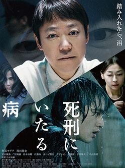 【感想・ネタバレ】映画『死刑にいたる病』希代の連続殺人鬼が唯一否定した事件の真相を追う【★3.5】