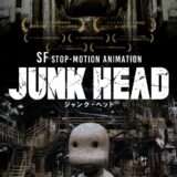 【感想・評価】アニメ映画『JUNK HEAD』監督がほぼ1人で7年の歳月をかけて作り上げたストップモーション・アニメ映画【★4.0】