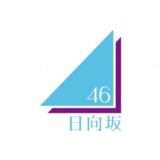 日向46 シングル表題曲・アルバムリード曲一覧【最新13thシングルまで】