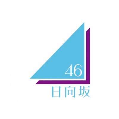日向46 シングル表題曲・アルバムリード曲一覧【最新13thシングルまで】
