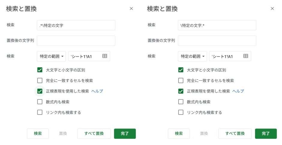 Googleスプレッドシートで「特定の文字以前」または「特定の文字以降」の文字列を消す方法（検索と置換）