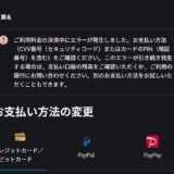 ディズニープラスのクレジットカード利用で決済エラーが出たときの解決法