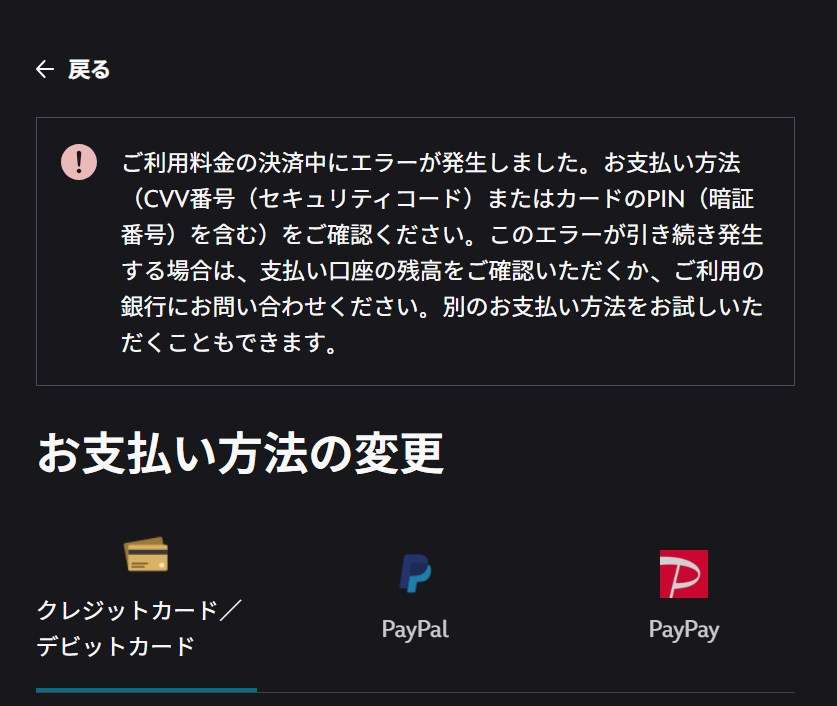 ディズニープラスのクレジットカード利用で決済エラーが出たときの解決法