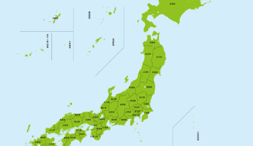 【日本地理】簡単でわかりやすい都道府県の覚え方を紹介！
