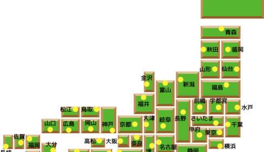 【日本地理】都道府県の県庁所在地一覧