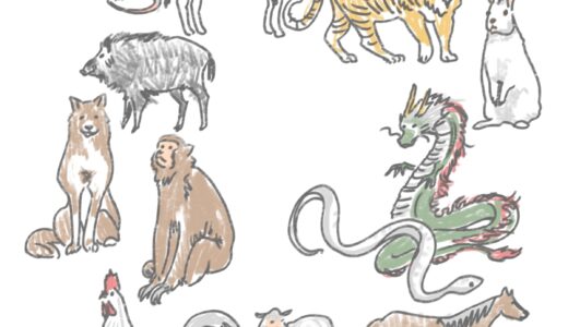 【英語ネタ】十二支・干支の英語と読み方一覧