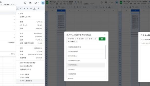 Googleスプレッドシートの日付・曜日の表示形式を変える方法